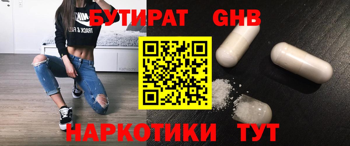 БУТИРАТ бутандиол Славянск-на-Кубани