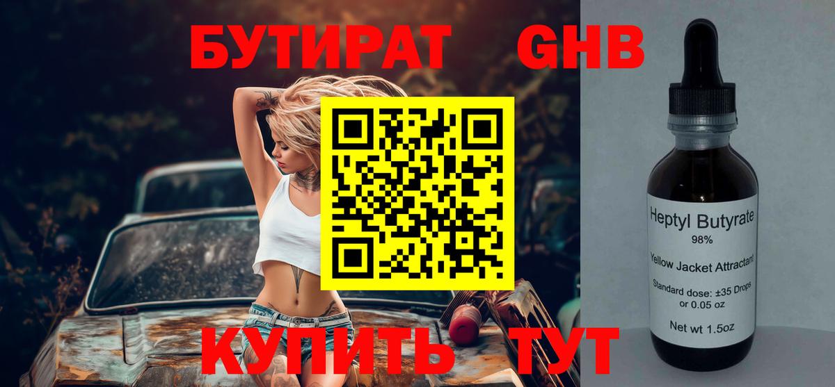 Славянск-на-Кубани  БУТИРАТ BDO  Вход с VPN 