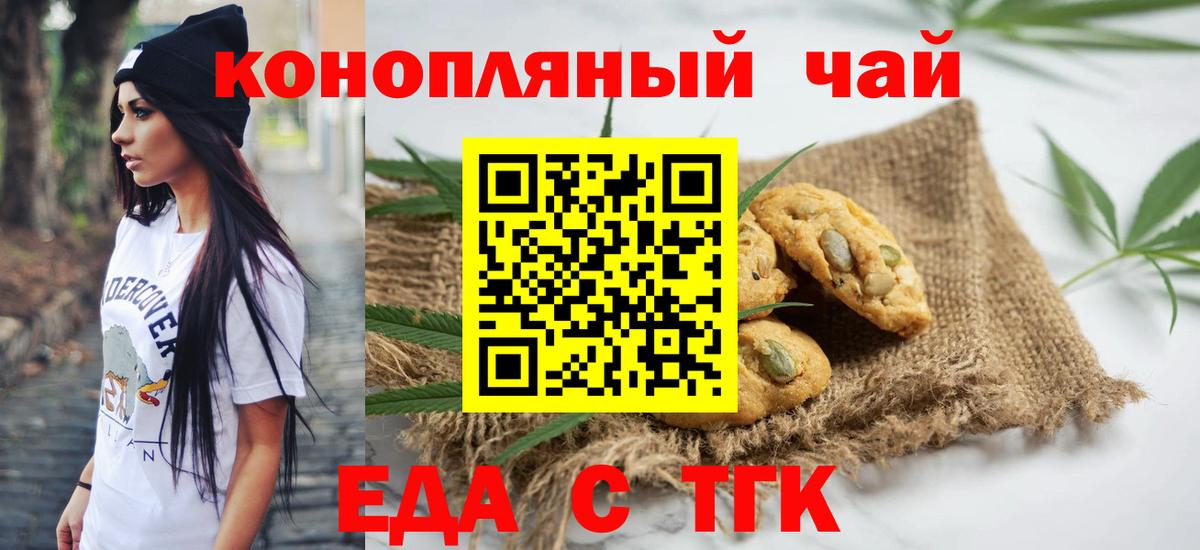 Славянск-на-Кубани  Cannafood марихуана  Вход с VPN 