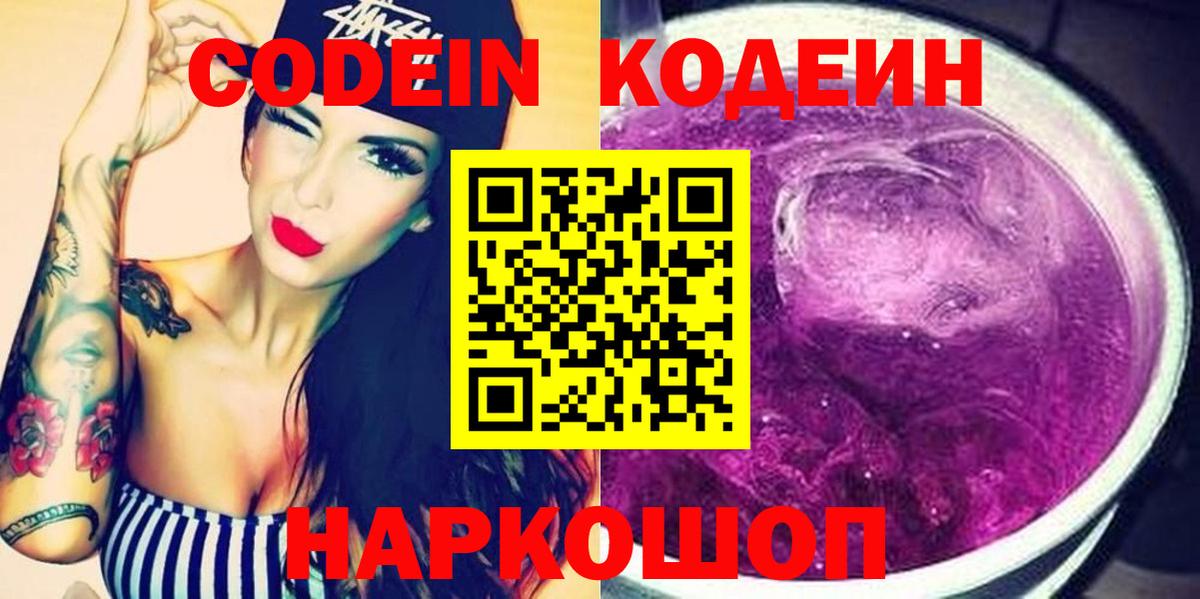 Кодеиновый сироп Lean напиток Lean (лин) Славянск-на-Кубани