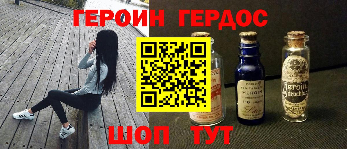 Героин белый  Вход с VPN  Славянск-на-Кубани 