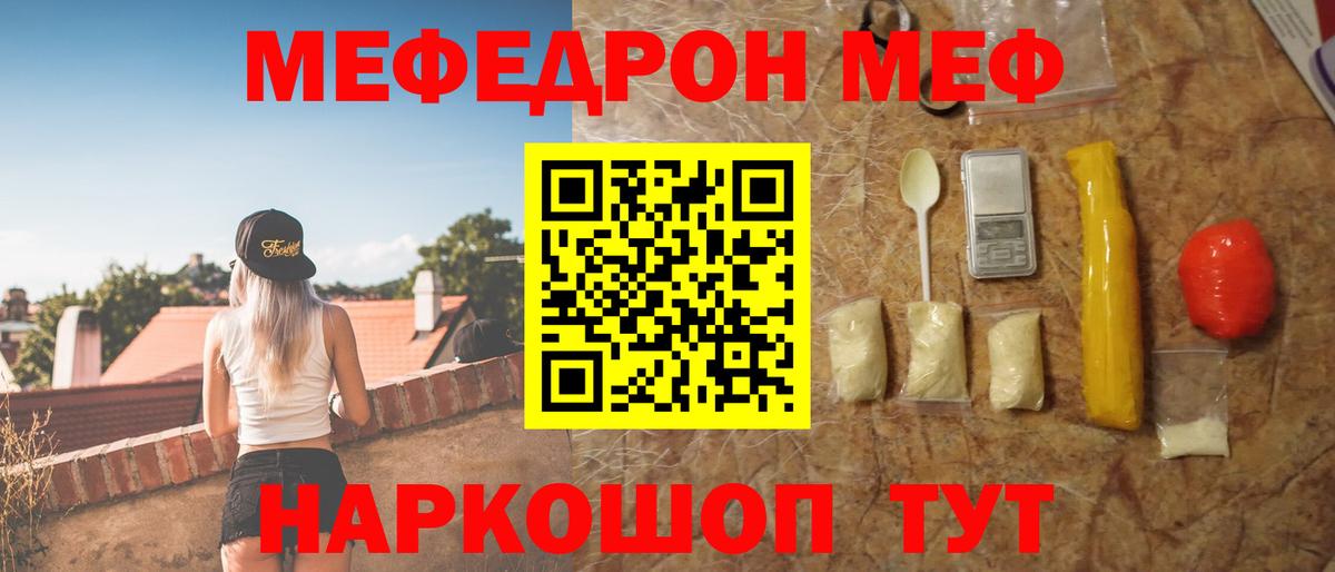 Меф  МЯУ-МЯУ  Славянск-на-Кубани  Мефедрон мяу мяу  Вход с VPN 