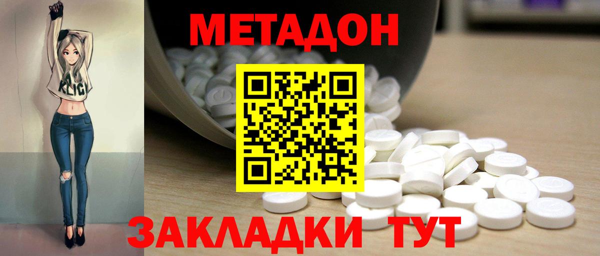 МЕТАДОН белоснежный Славянск-на-Кубани