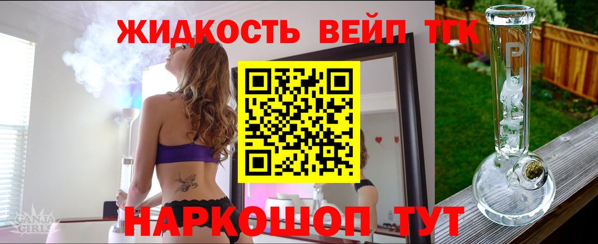 Дистиллят ТГК THC oil Славянск-на-Кубани